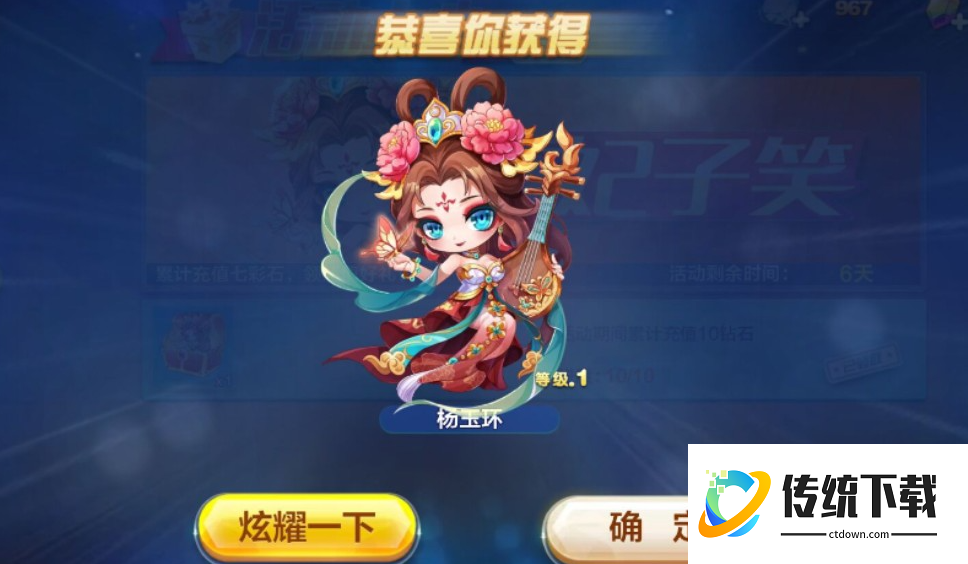 天天酷跑杨玉环怎么获得