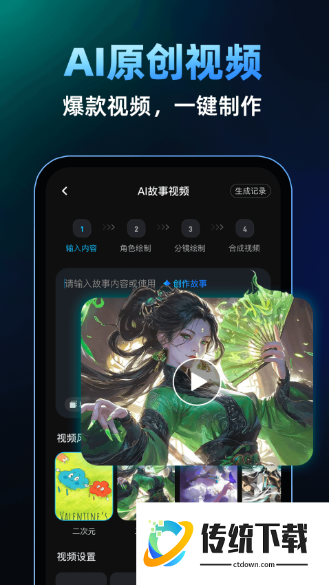 AI视频免费制作官方版