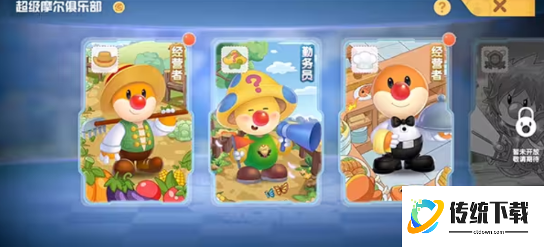 摩尔庄园勤务员怎么晋级