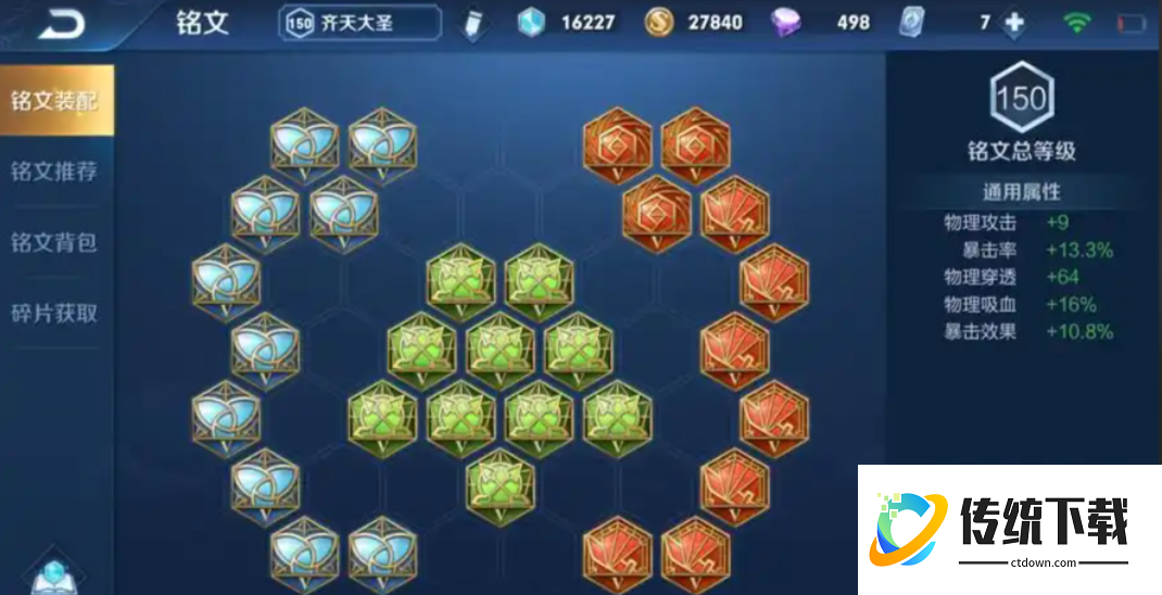 王者荣耀孙悟空铭文怎么出装