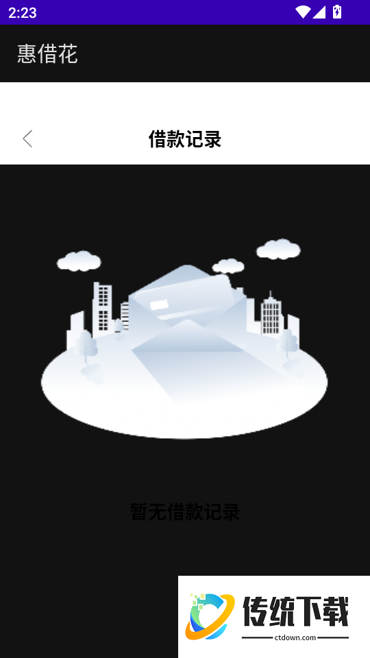 惠借花手机版