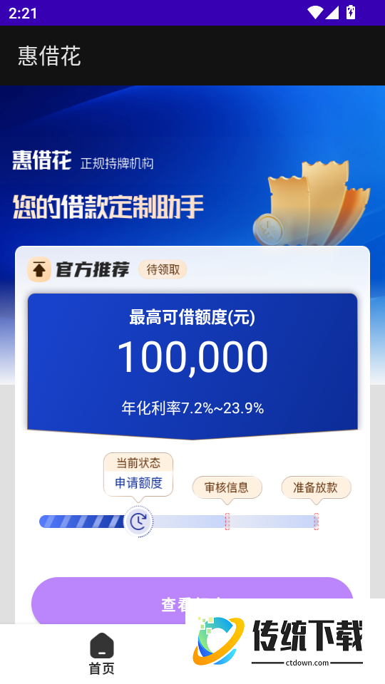 惠借花手机版