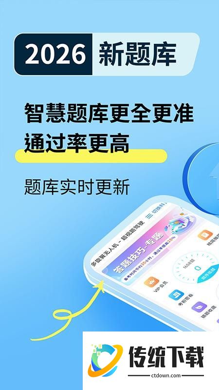 无人机题库宝典免费版