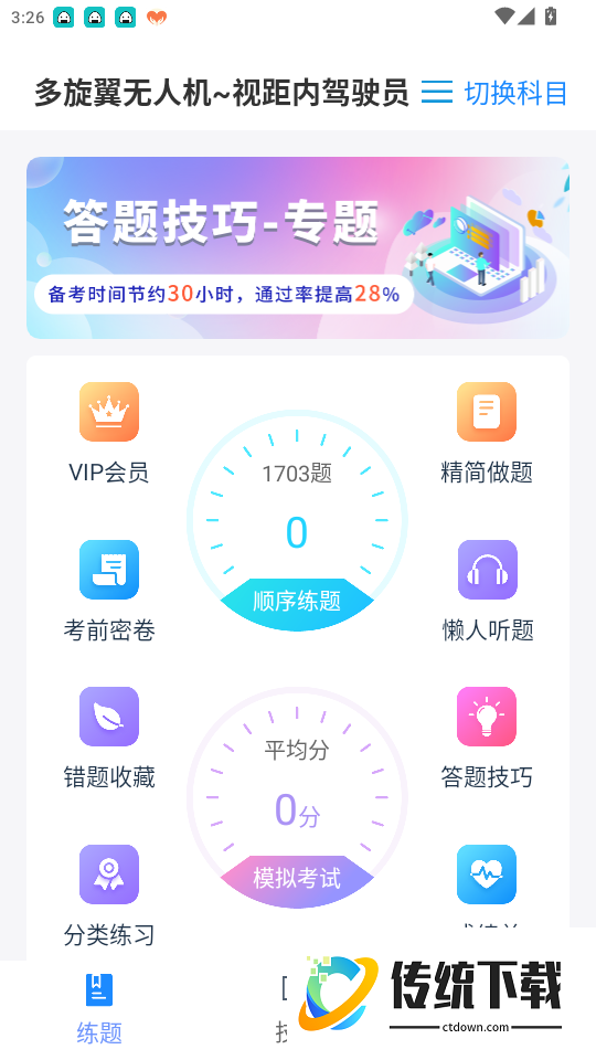 无人机题库宝典免费版