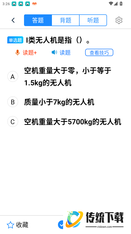 无人机题库宝典免费版