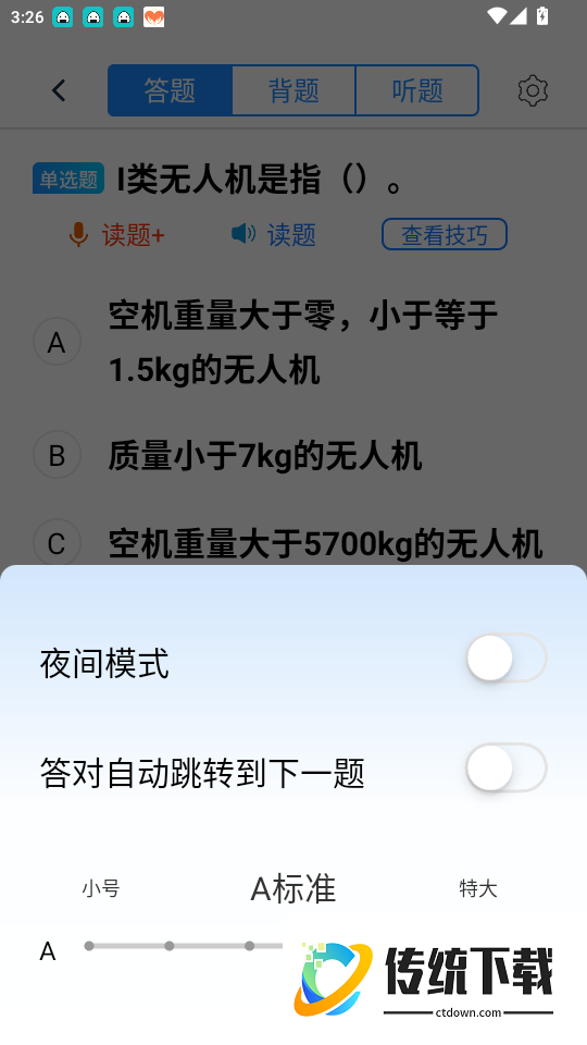 无人机题库宝典免费版