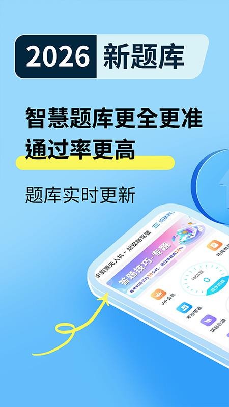 无人机题库宝典免费版