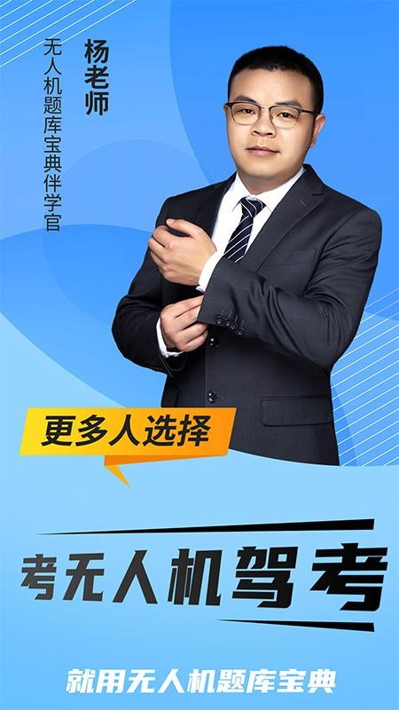 无人机题库宝典免费版