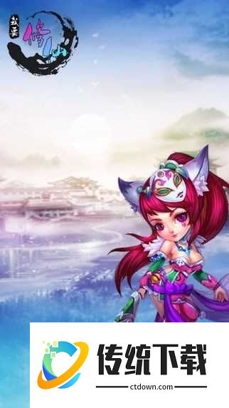 我要修仙不想修仙啊沙雕游戏