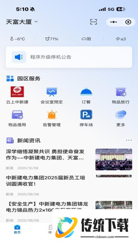 云上中新建电力官网版