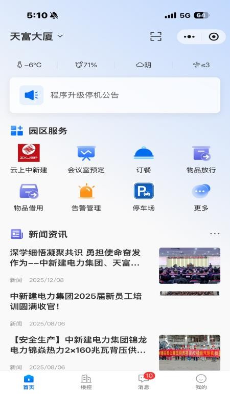 云上中新建电力官网版