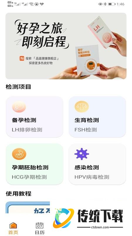 品嘉健康免费版