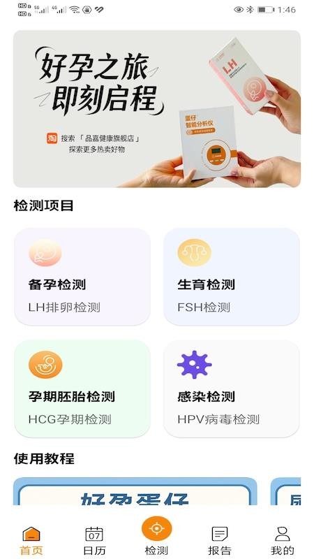 品嘉健康免费版