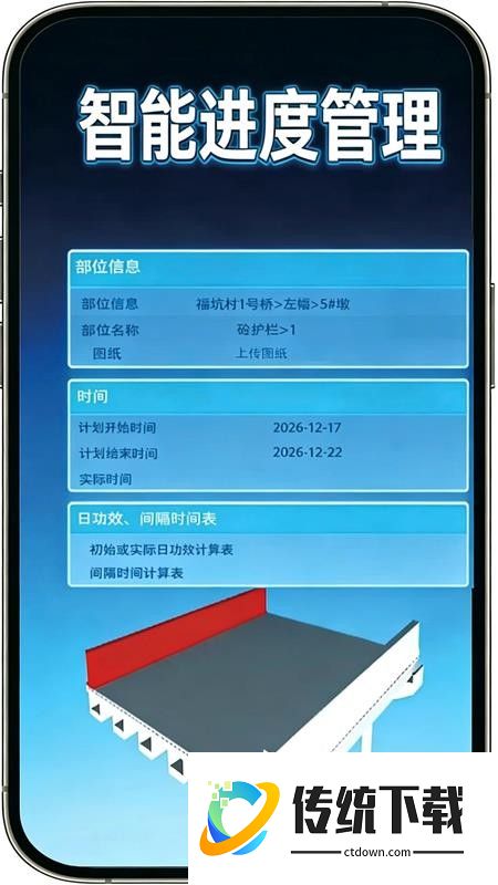 工程部位管家官网版