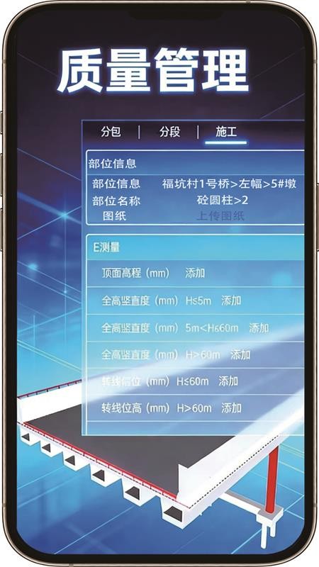 工程部位管家官网版