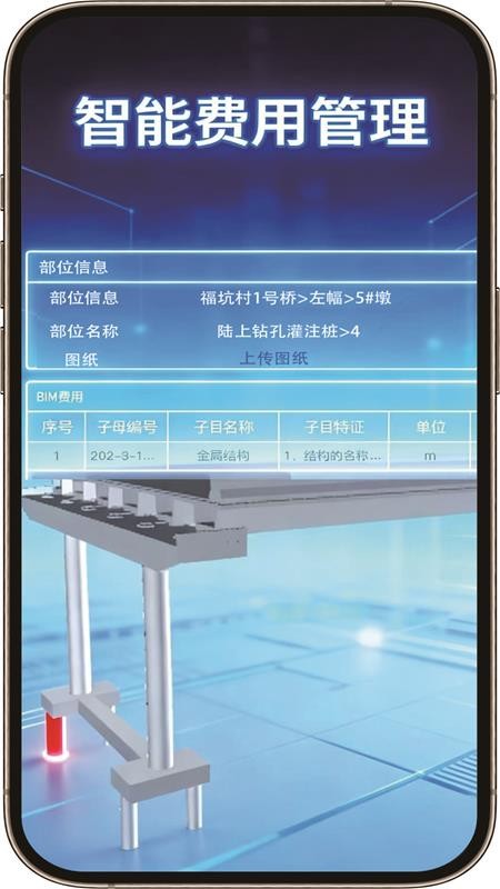 工程部位管家官网版