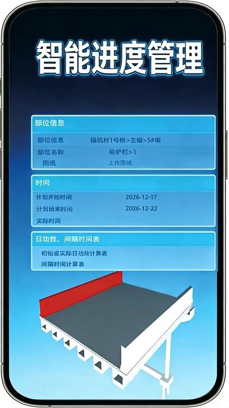 工程部位管家官网版