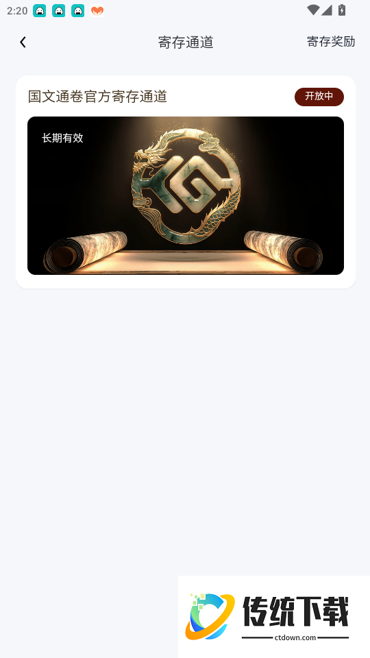 国文汇通手机版