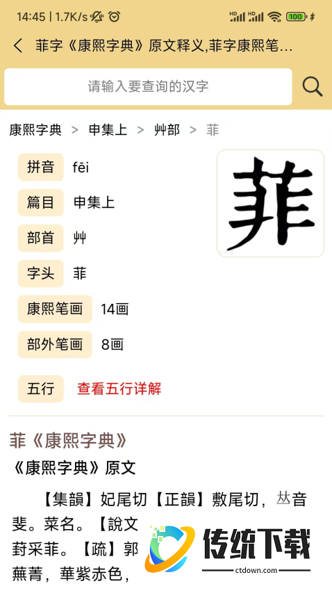 康熙字典电子版官方版