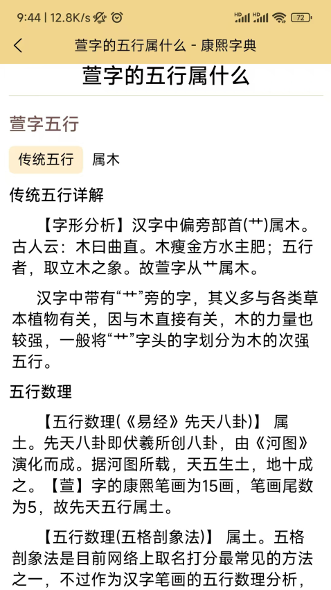 康熙字典电子版官方版