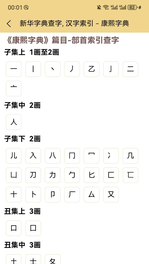 康熙字典电子版官方版