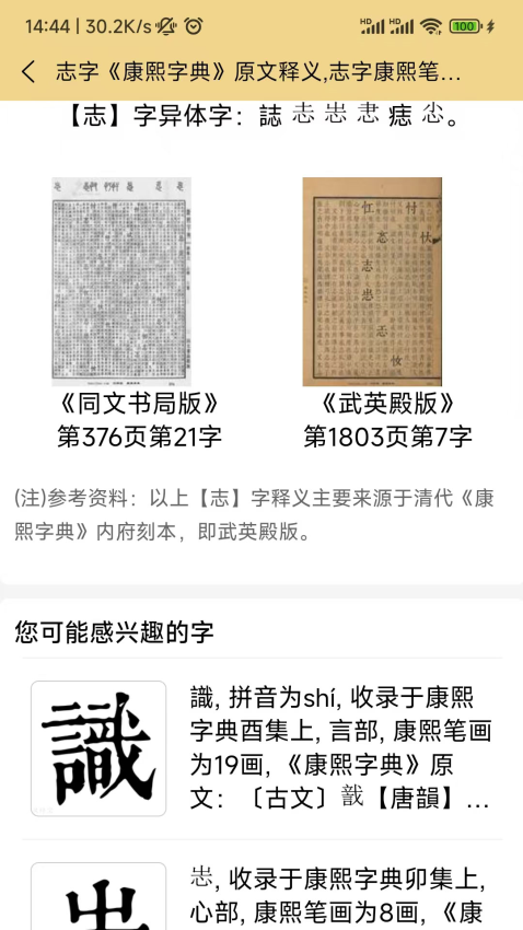 康熙字典电子版官方版