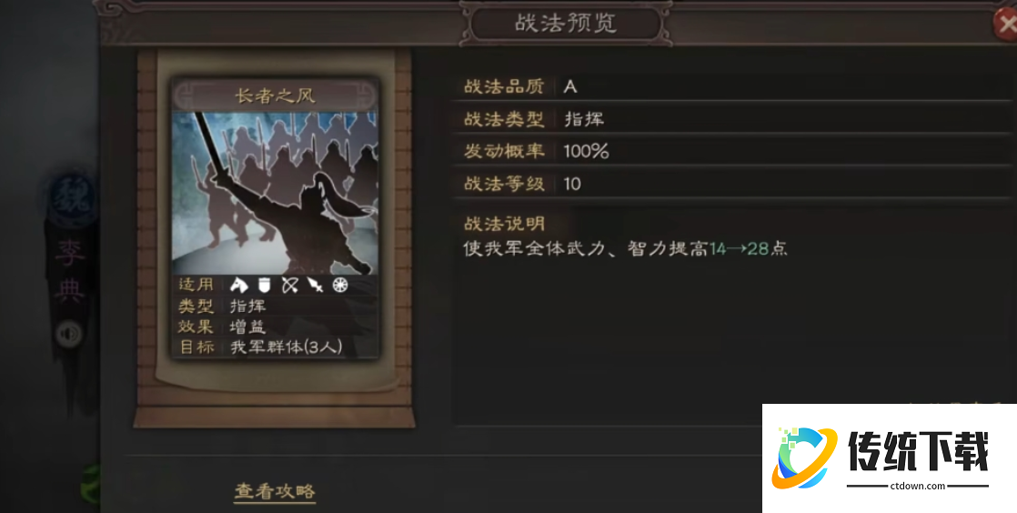 三国志战略版怎么取得李典