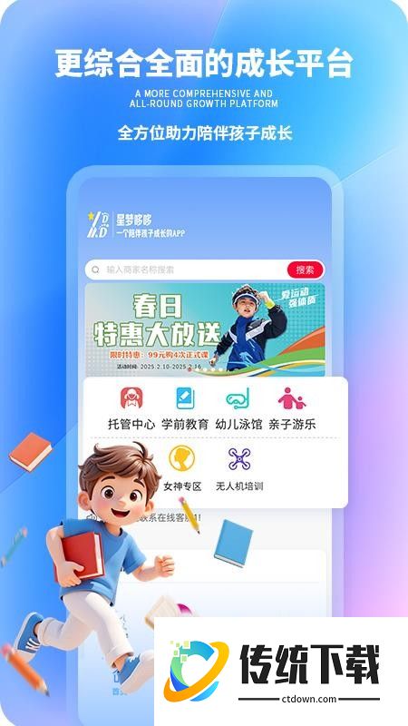 星梦哆哆官方版