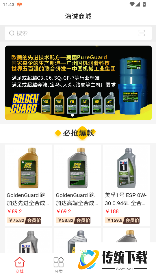 海诚商城免费版