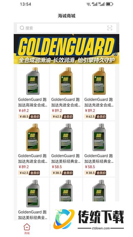 海诚商城免费版