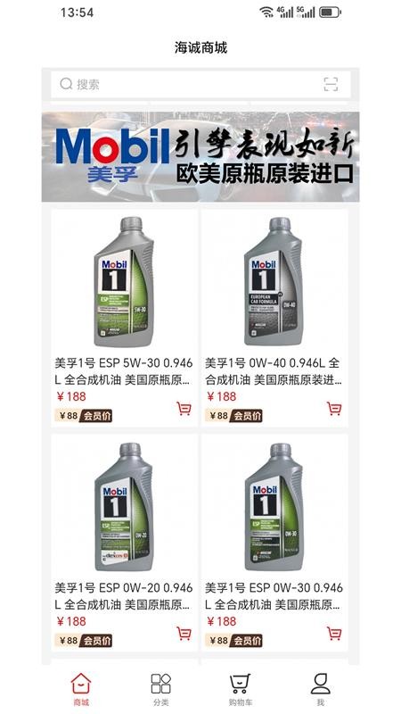 海诚商城免费版