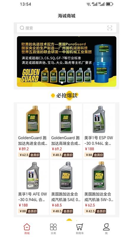 海诚商城免费版