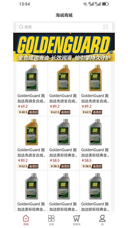 海诚商城免费版