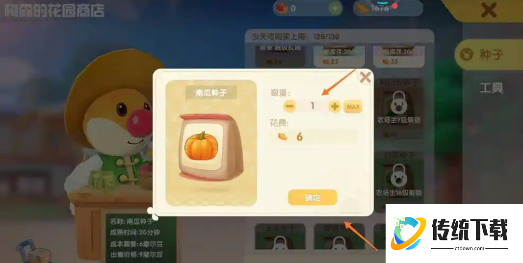 摩尔庄园怎么让南瓜快速生长