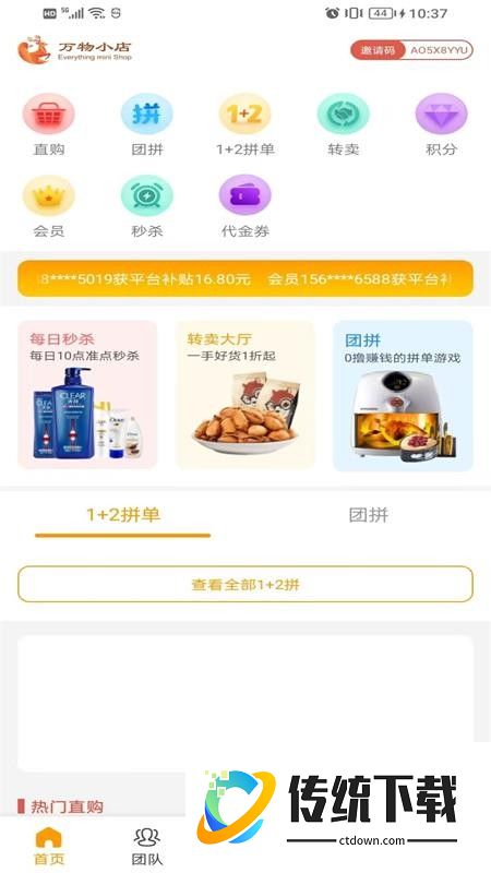 万物小店免费版