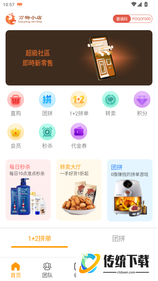 万物小店免费版