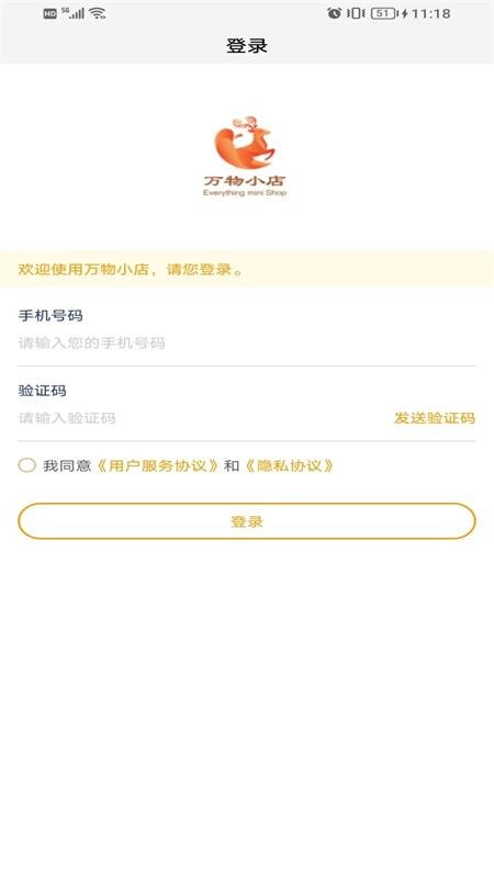 万物小店免费版