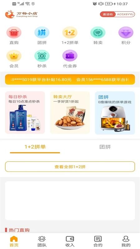 万物小店免费版