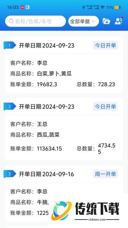 极速开单免费版