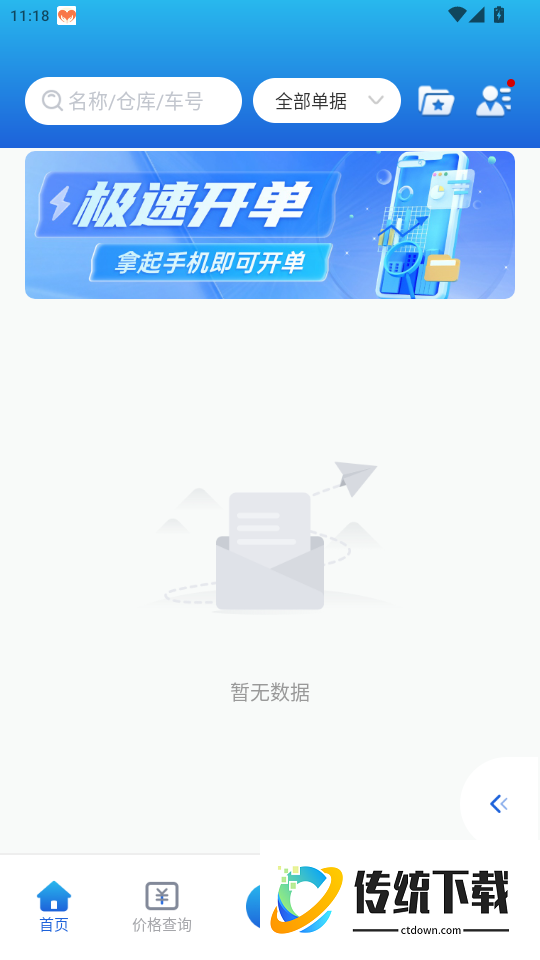 极速开单免费版