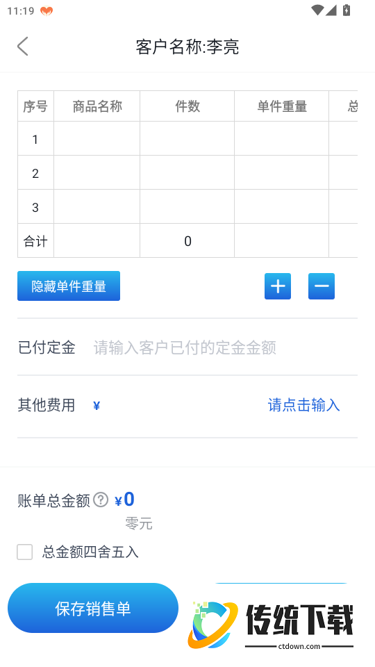 极速开单免费版
