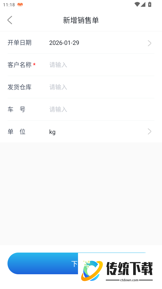 极速开单免费版