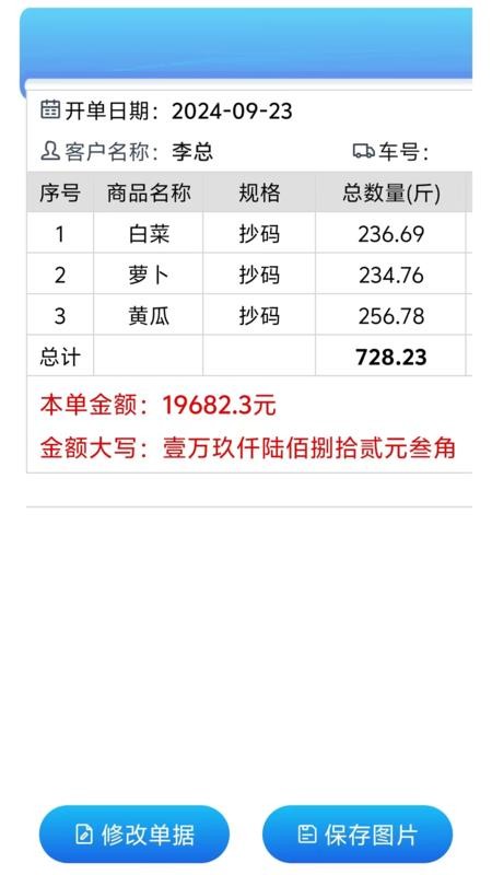 极速开单免费版