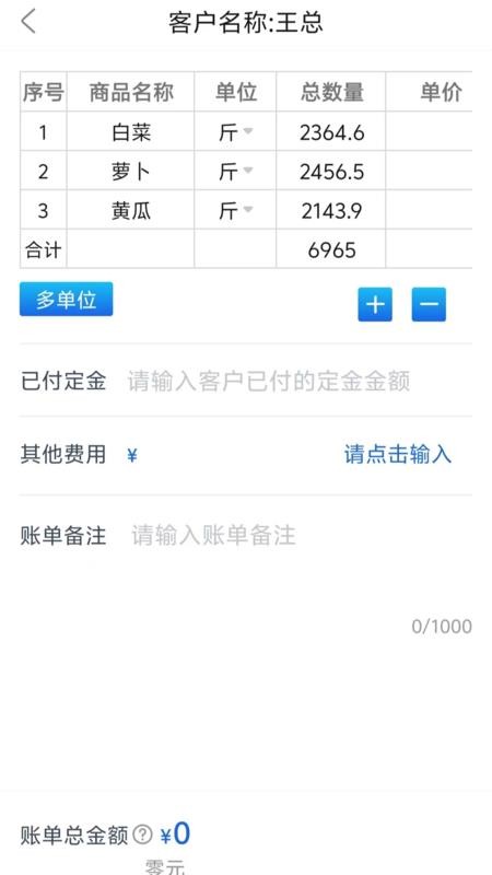 极速开单免费版