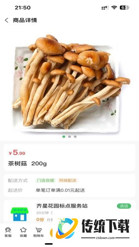 标点秒送官方版