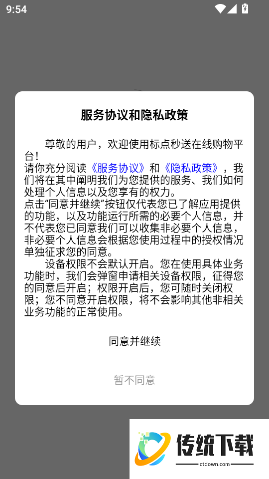 标点秒送官方版