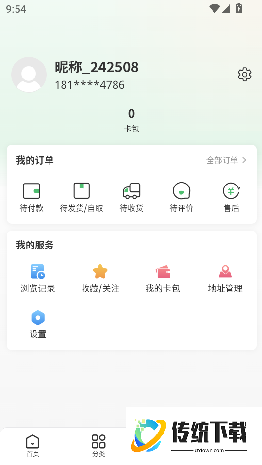 标点秒送官方版