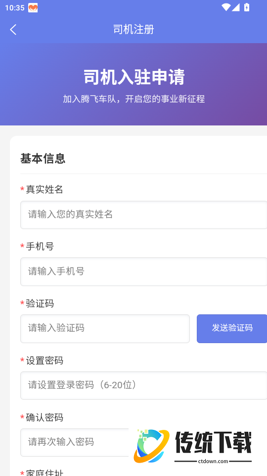 腾飞车队免费版