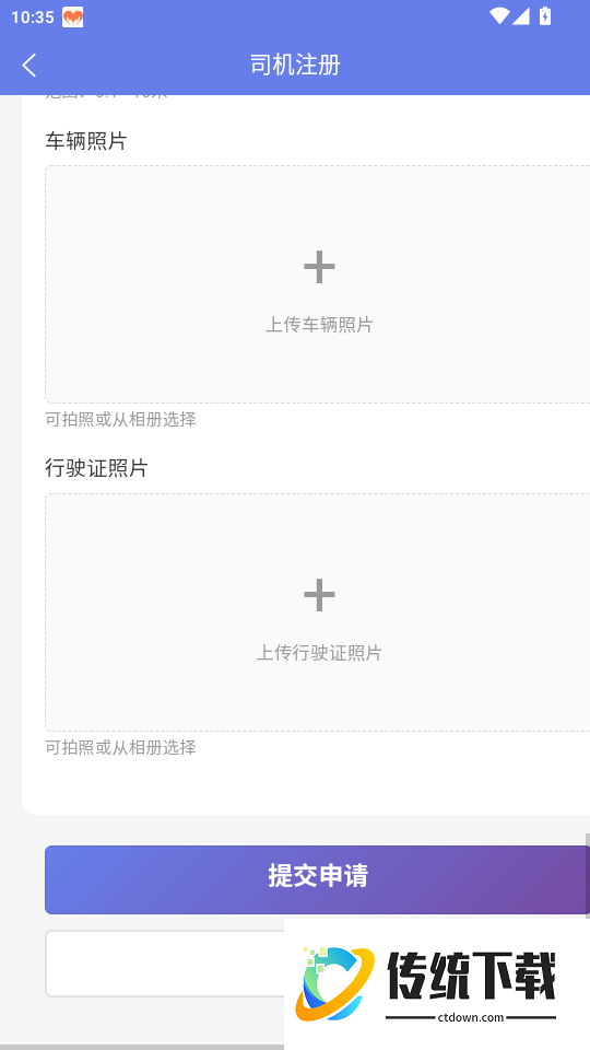 腾飞车队免费版
