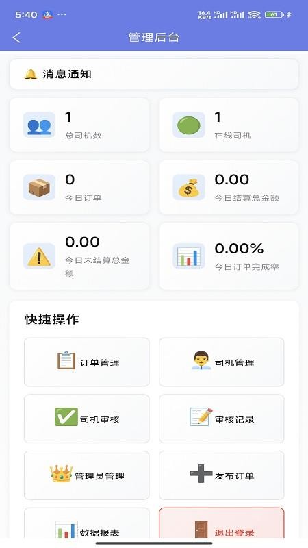 腾飞车队免费版